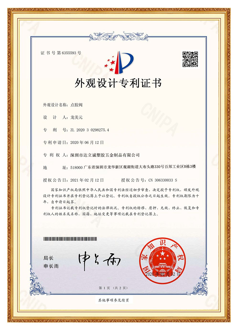 達(dá)立誠(chéng)專利證書